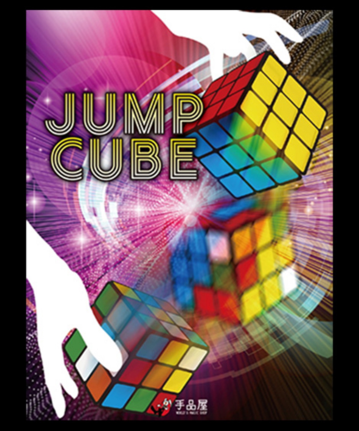 [점프큐브] JUMP CUBE by SYOUMA - 관객의 눈앞에서 큐브가 서서히 (저절로)맞춰지는 아주 비쥬얼한 마술입니다. (partyn)